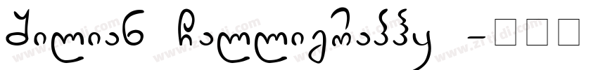 Silian Calligraphy B字体转换
